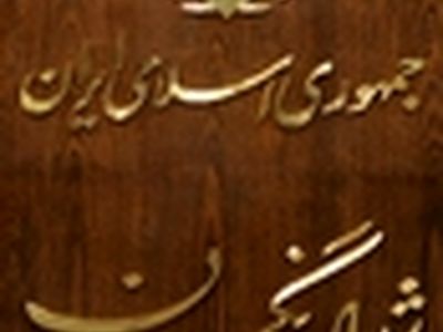 بررسی مجلس از سومین ایرادات شورای نگهبان