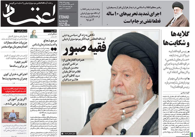 صفحه اول روزنامه ها پنجشنبه 4 آذر