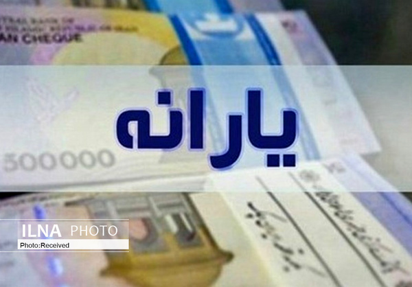 مصوبه کمیسیون تلفیق برای الزام دولت به ثبت نام متقاضیان جدید یارانه 