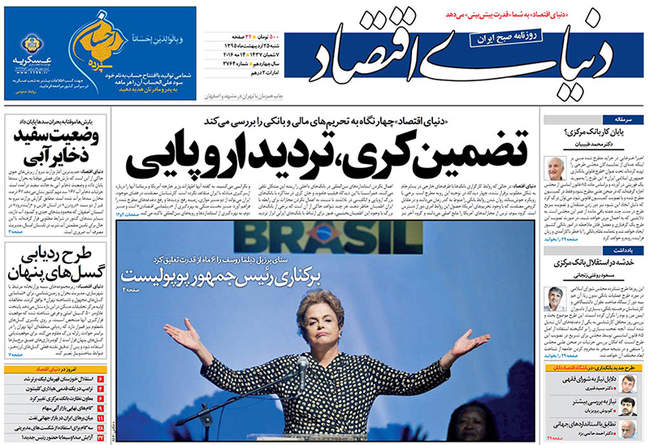 صفحه اول روزنامه ها شنبه 25اردیبهشت