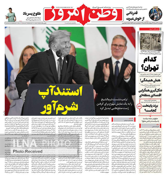 صفحه نخست روزنامه‌های چهار‌شنبه ۲۳ مهر ۱۴۰۴