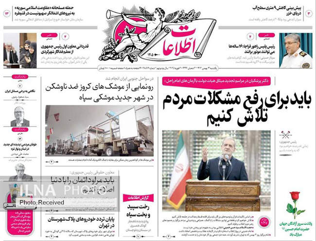 صفحه نخست روزنامه‌های ۱۴ بهمن ماه ۱۴۰۳