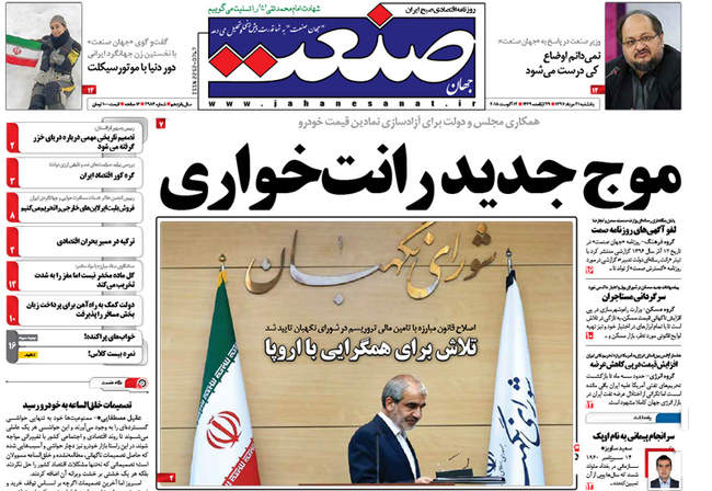 صفحه اول روزنامه ها یکشنبه ۲۱ مرداد