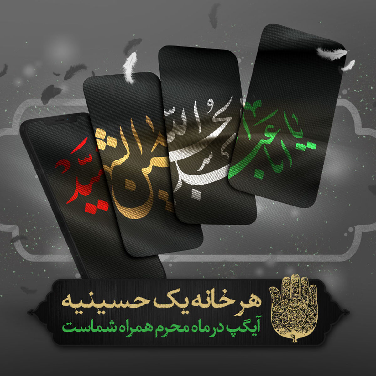 سرویس ویژه ماه محرم در آیگپ