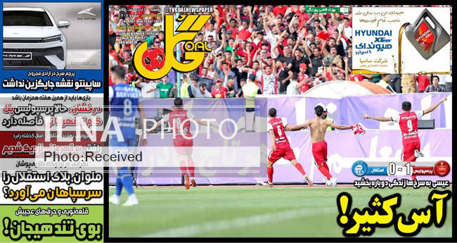 صفحه اول روزنامه ها دوشنبه ۴ اردیبهشت