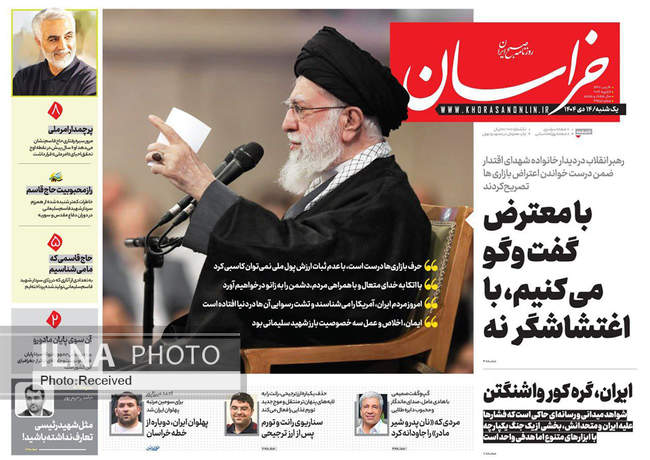 صفحه نخست روزنامه‌های یک‌‌شنبه ۱۴ دی ۱۴۰۴