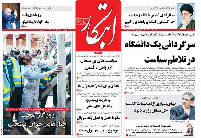 صفحه اول روزنامه ها شنبه 12 اسفند