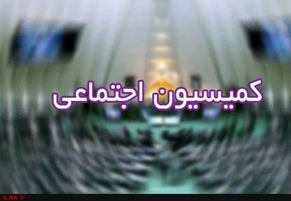 عیسی‌زاده رئیس کمیسیون اجتماعی مجلس شد