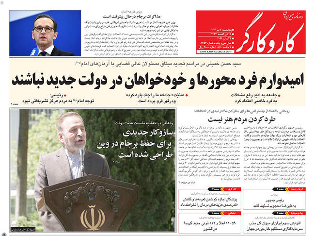صفحه اول روزنامه ها پنجشنبه ۳ تیر