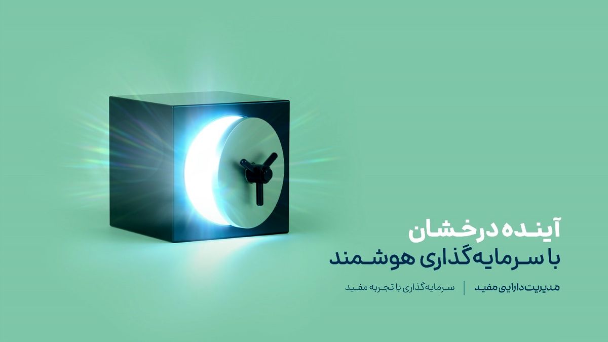 صندوق‌های سرمایه‌گذاری کارگزاری مفید چه ویژگی‌هایی دارند؟