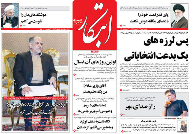 صفحه اول روزنامه ها  شنبه ۱ مهر