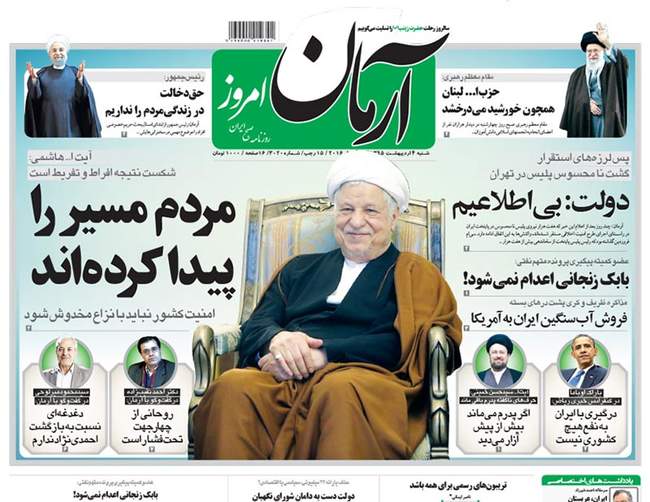 صفحه اول روزنامه ها شنبه 4 اردیبهشت