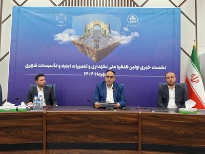 شیراز میزبان نخستین کنگره ملی نگهداری، تعمیرات ابنیه و تاسیسات شهری می شود