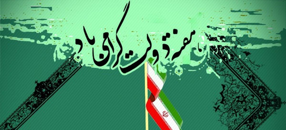 پیام استاندار البرز به مناسبت هفته دولت 