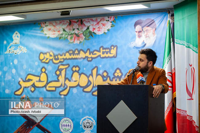 مراسم افتتاحیه هشتمین دوره جشنواره قرآنی فجر