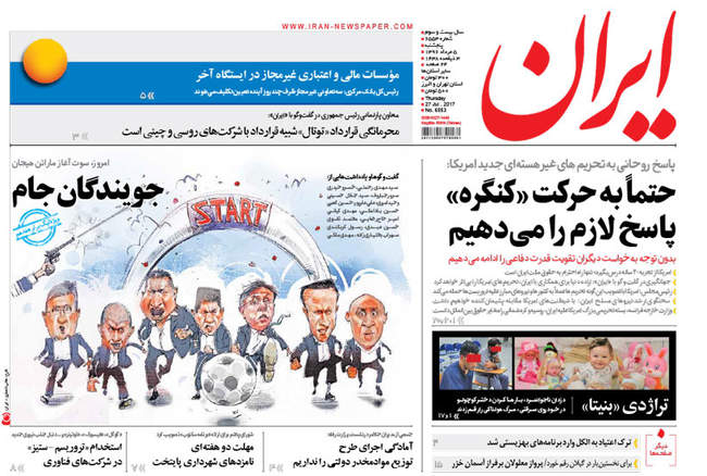 صفحه اول روزنامه ها پنجشنبه  ۵ مرداد