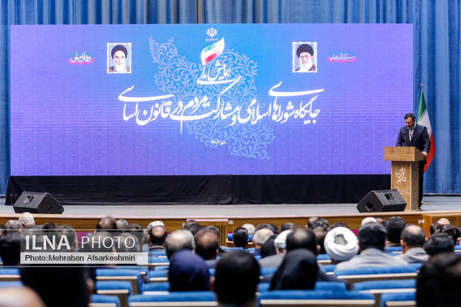 همایش ملی جایگاه شورای‌های اسلامی