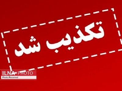 تکذیب قاطع شایعه کشف ۷۴ جسد در سد کرج از سوی مسئولان استان البرز