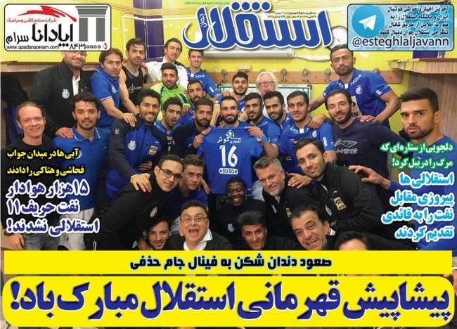 صفحه اول روزنامه ها چهارشنبه 11 بهمن