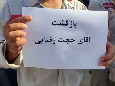 ادامه تجمعات کارگران پالایشگاه‌های پارس جنوبی 