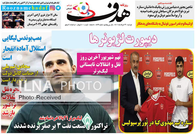 صفحه اول روزنامه ها دوشنبه ۲۳ خرداد