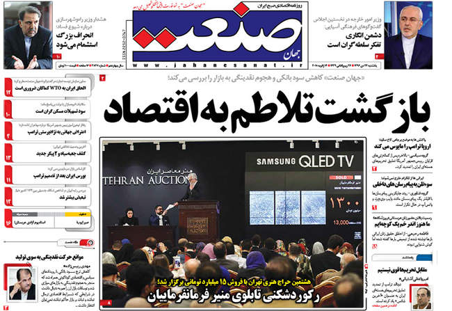 صفحه اول روزنامه ها یکشنبه 24 دی