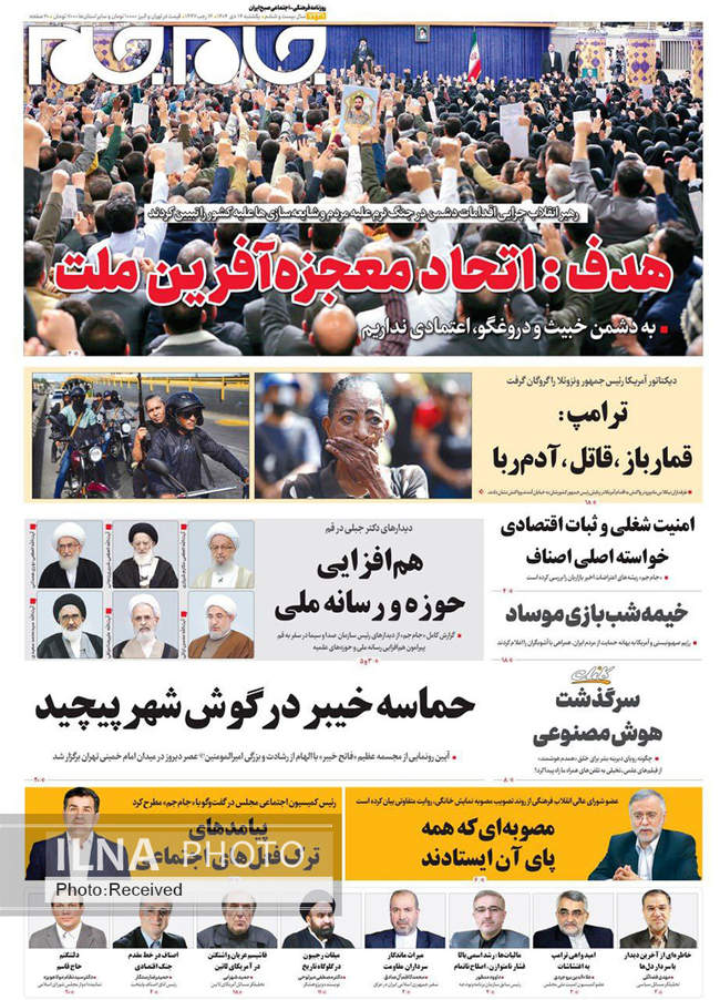 صفحه نخست روزنامه‌های یک‌‌شنبه ۱۴ دی ۱۴۰۴