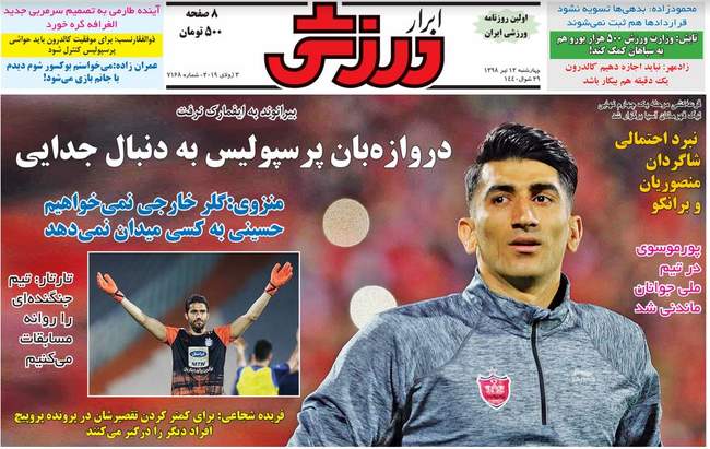 صفحه اول روزنامه ها چهارشنبه ۱۲ تیر