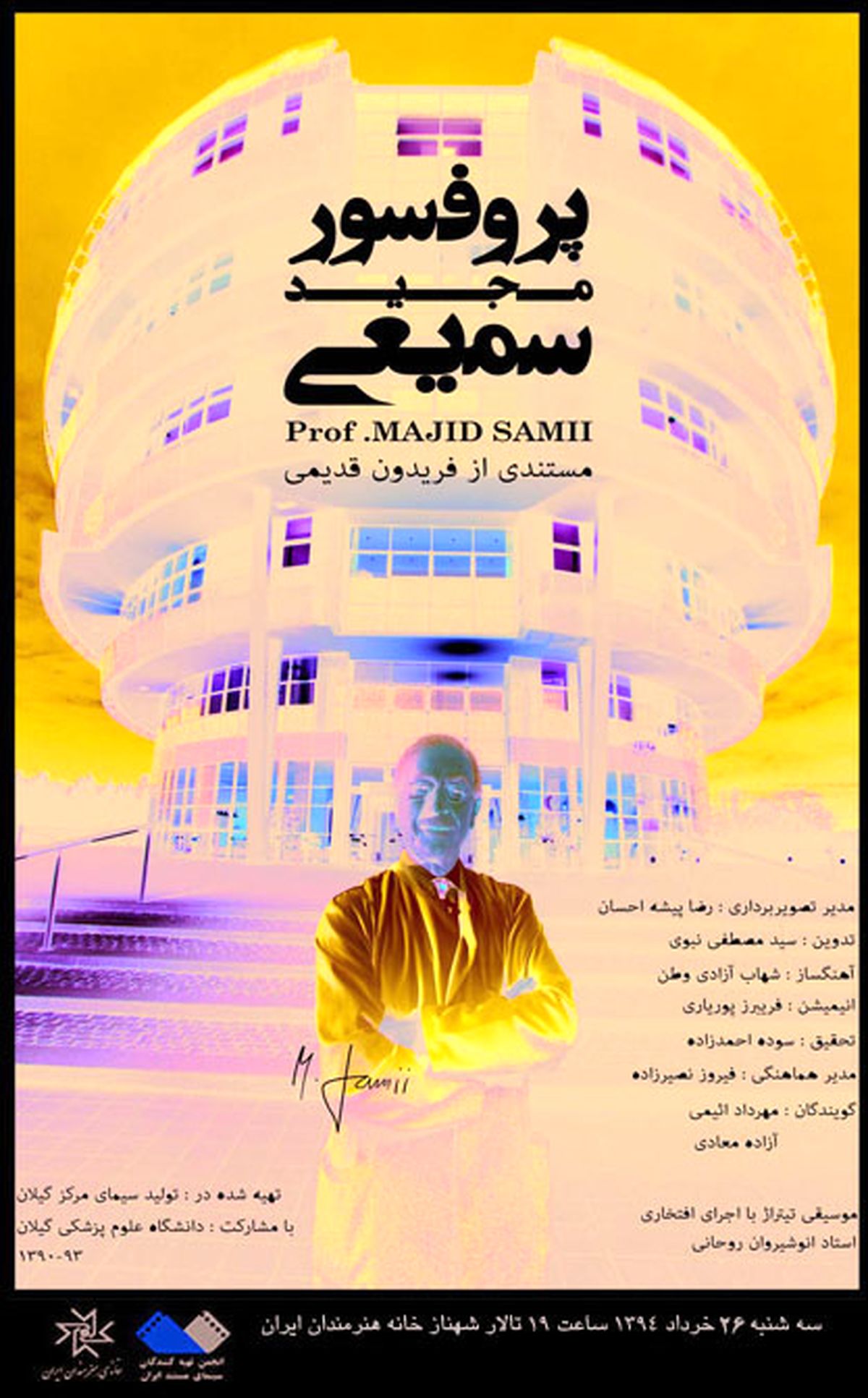 فراخوان طراحی نماد تصویری شاخص گیلان در مرکز بین‌المللی مغز و اعصاب 