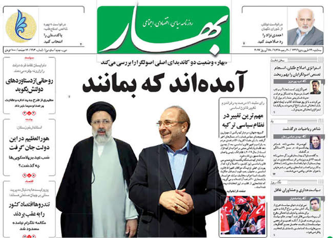 صفحه اول روزنامه ها  سه شنبه 29 فروردین