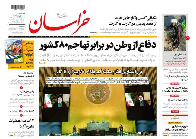 صفحه اول روزنامه ها چهارشنبه ۳۱ شهریور
