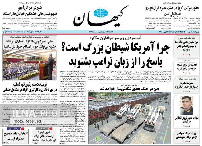 صفحه نخست روزنامه‌های ۲۴ بهمن ماه ۱۴۰۳
