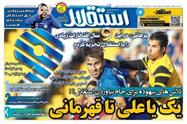 صفحه اول روزنامه ها پنجشنبه 30 اردیبهشت