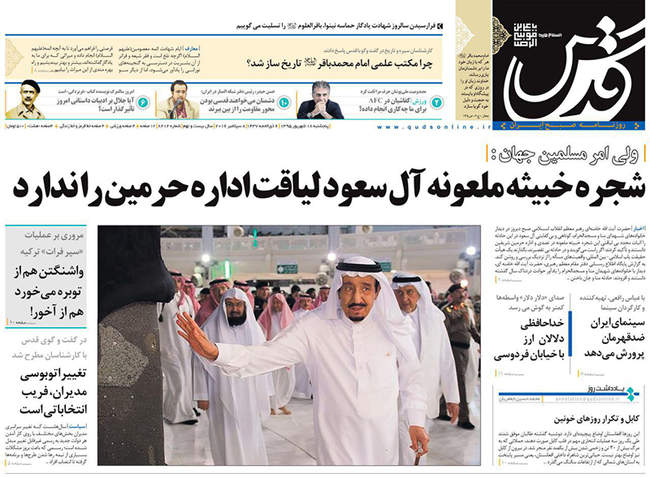 صفحه اول روزنامه ها پنجشنبه 18 شهریور