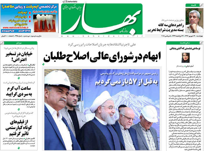 صفحه اول روزنامه ها چهارشنبه ۱۴ شهریور