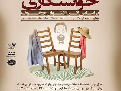 «خواستگاری» از سوم فرودین در سنگلج 