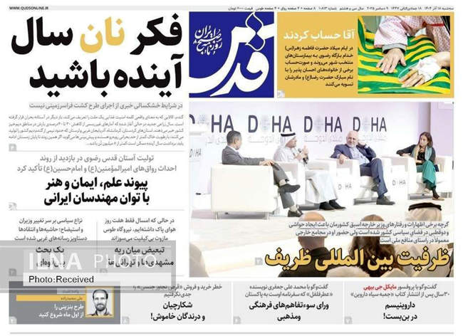 صفحه نخست روزنامه‌های سه‌شنبه ۱۸ آذر ۱۴۰۴