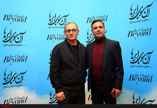 اولین نمایش فیلم آن سوی ابرها به کارگردانی مجید مجیدی 