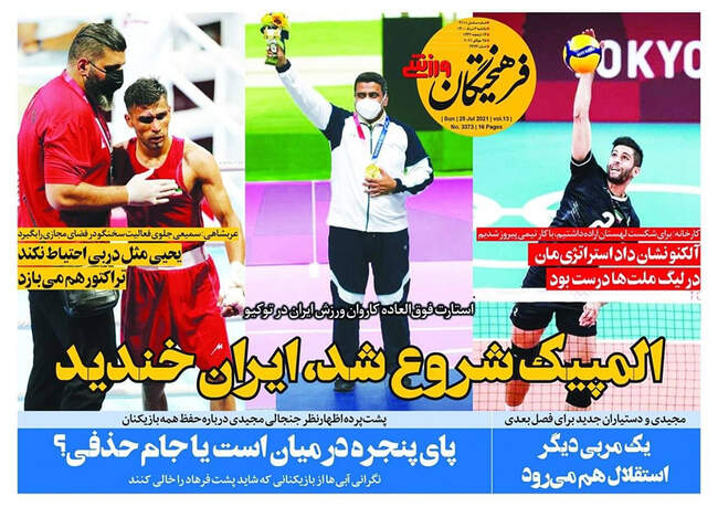 صفحه اول روزنامه ها یکشنبه ۳ مرداد