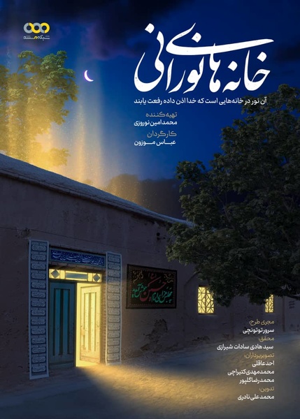 تاریخچه خانه نورانی «میرزا ابوالقاسم عطار» در شبکه مستند