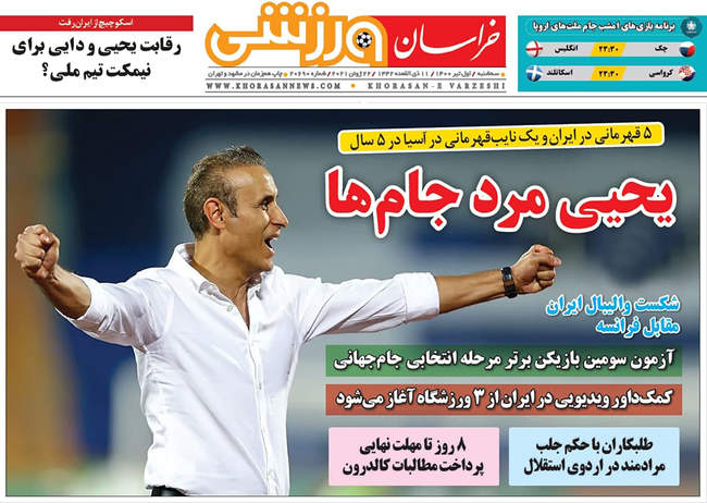 صفحه اول روزنامه ها سه‌شنبه ۱ تیر