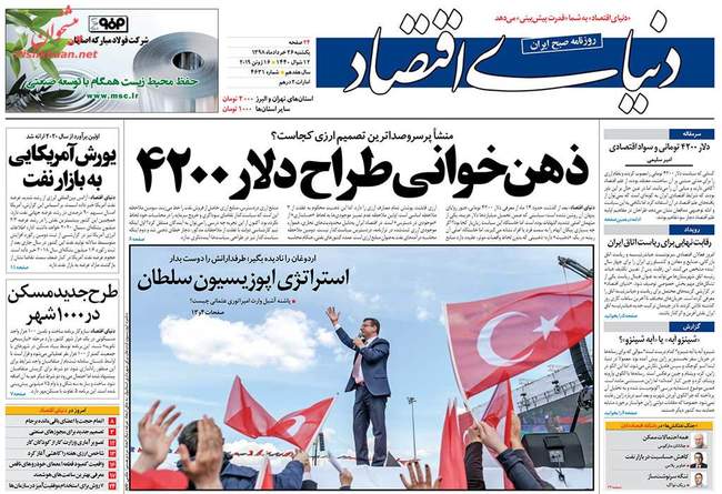 صفحه اول روزنامه ها یکشنبه ۲۶ خرداد