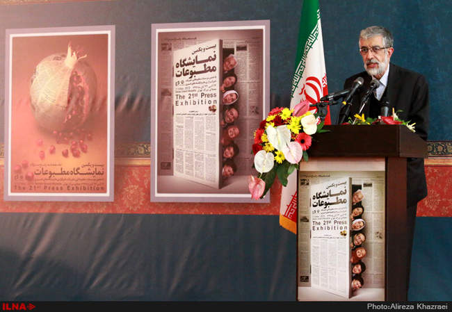 اختتامیه بیست و یکمین نمایشگاه مطبوعات