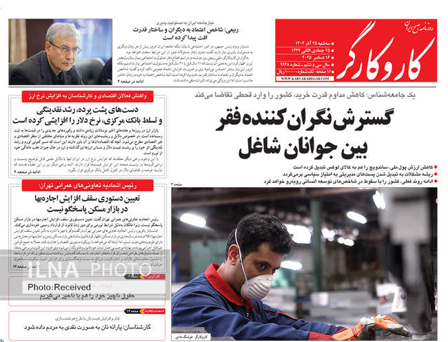 صفحه نخست روزنامه‌های سه‌شنبه ۲۵ آذر ۱۴۰۴