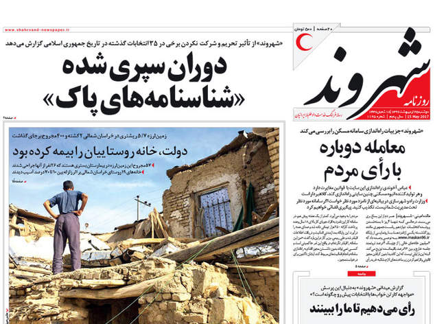 صفحه اول روزنامه ها  دوشنبه 25 اردیبهشت