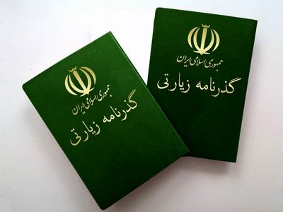 گذرنامه زیارتی نیاز به تمدید ندارد