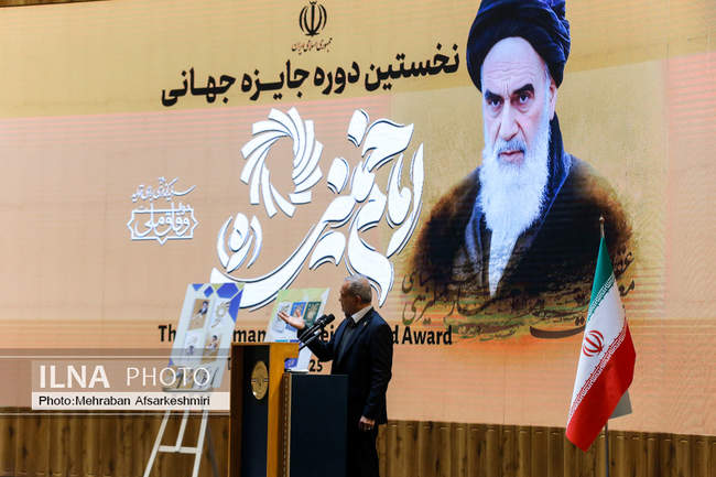 اختتامیه نخستین دوره جایزه جهانی امام خمینی (ره)