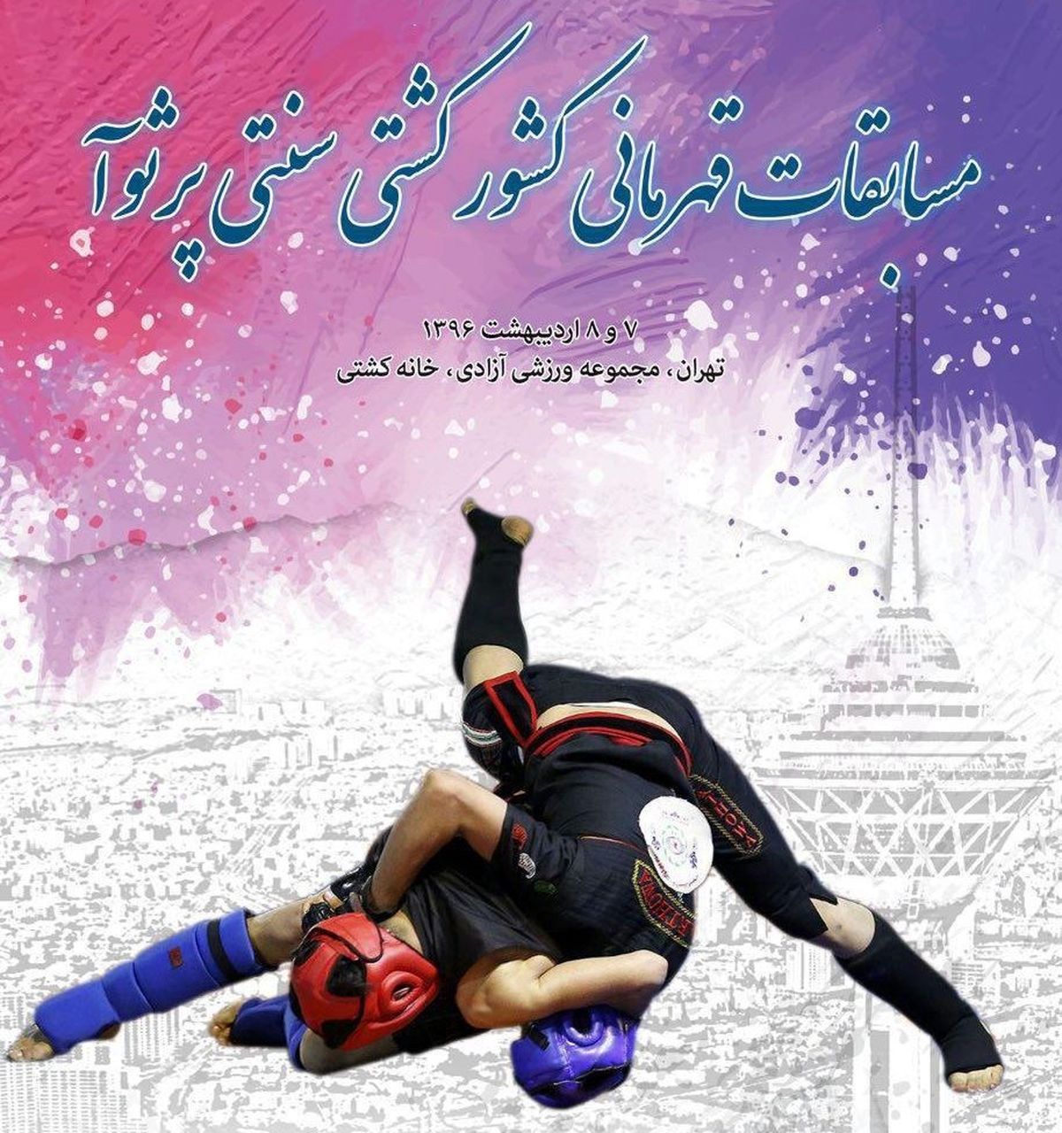 تهران میزبان رقابت‌های قهرمانی «کشتی سنتی پرثوآ» انتخابی تیم ملی