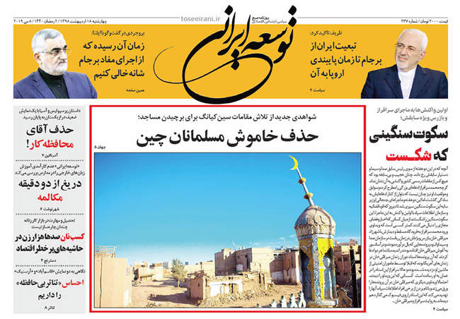 صفحه اول روزنامه ها چهارشنبه ۱۸ اردیبهشت