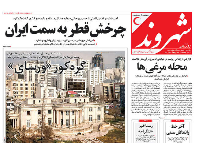 صفحه اول روزنامه ها  یکشنبه 7خرداد